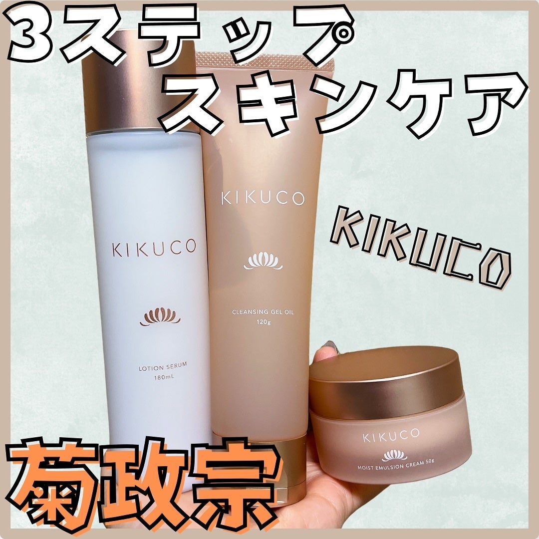 キクコ モイストエマルジョンクリーム /KIKUCO/フェイスクリームを使ったクチコミ(1枚目)