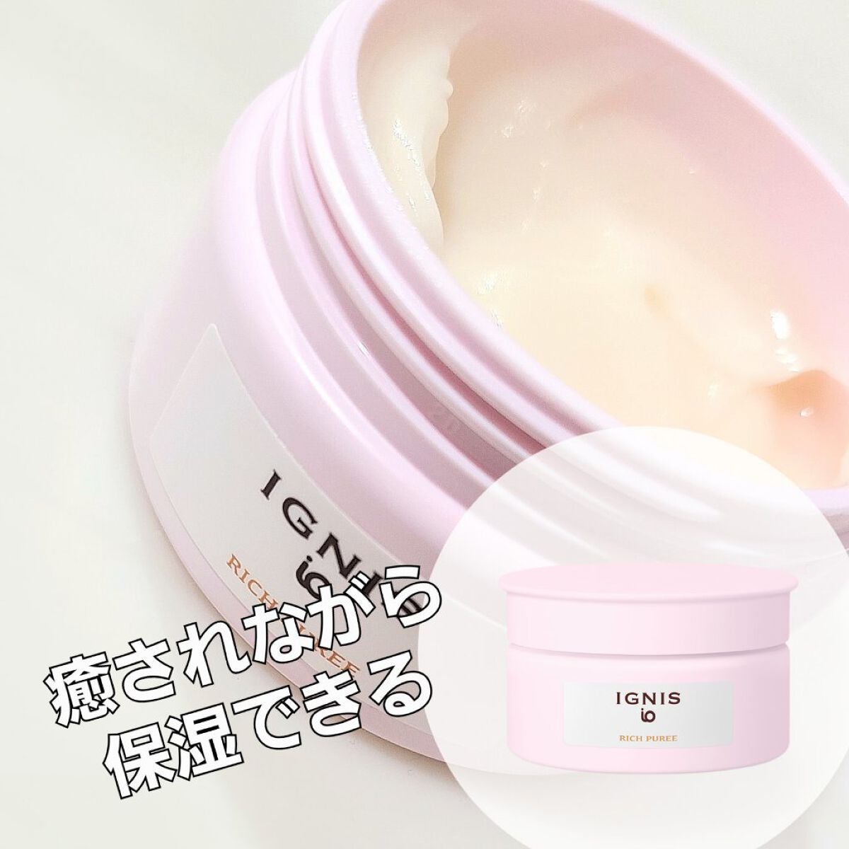 イグニス イオ リッチ ピューレ/IGNIS/美容液を使ったクチコミ(1枚目)