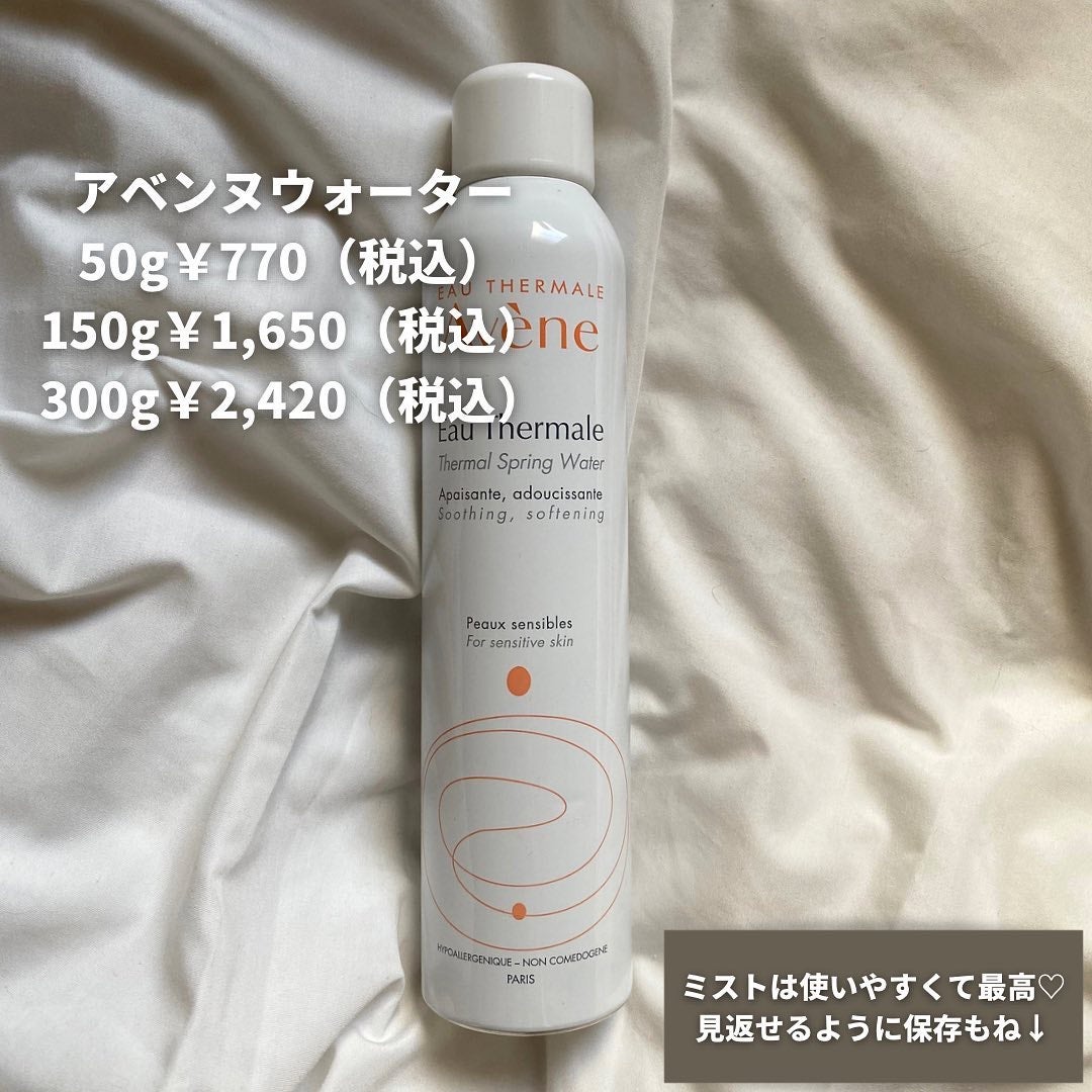 ウオーター/アベンヌ/ミスト状化粧水を使ったクチコミ(2枚目)