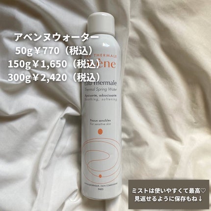 ウオーター/アベンヌ/ミスト状化粧水を使ったクチコミ(2枚目)