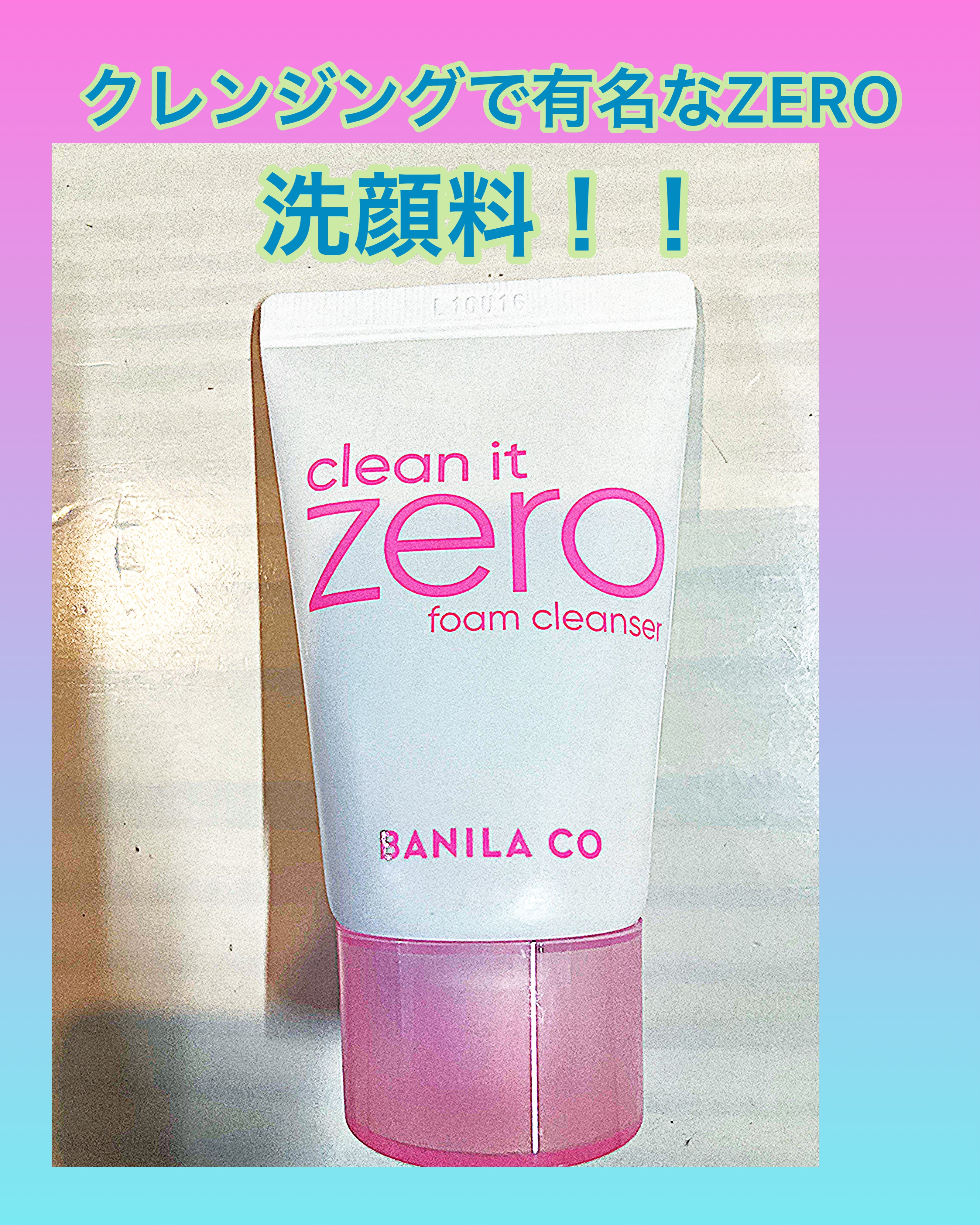 クリーンイットゼロ フォームクレンザー/BANILA CO/洗顔フォームを使ったクチコミ（1枚目）