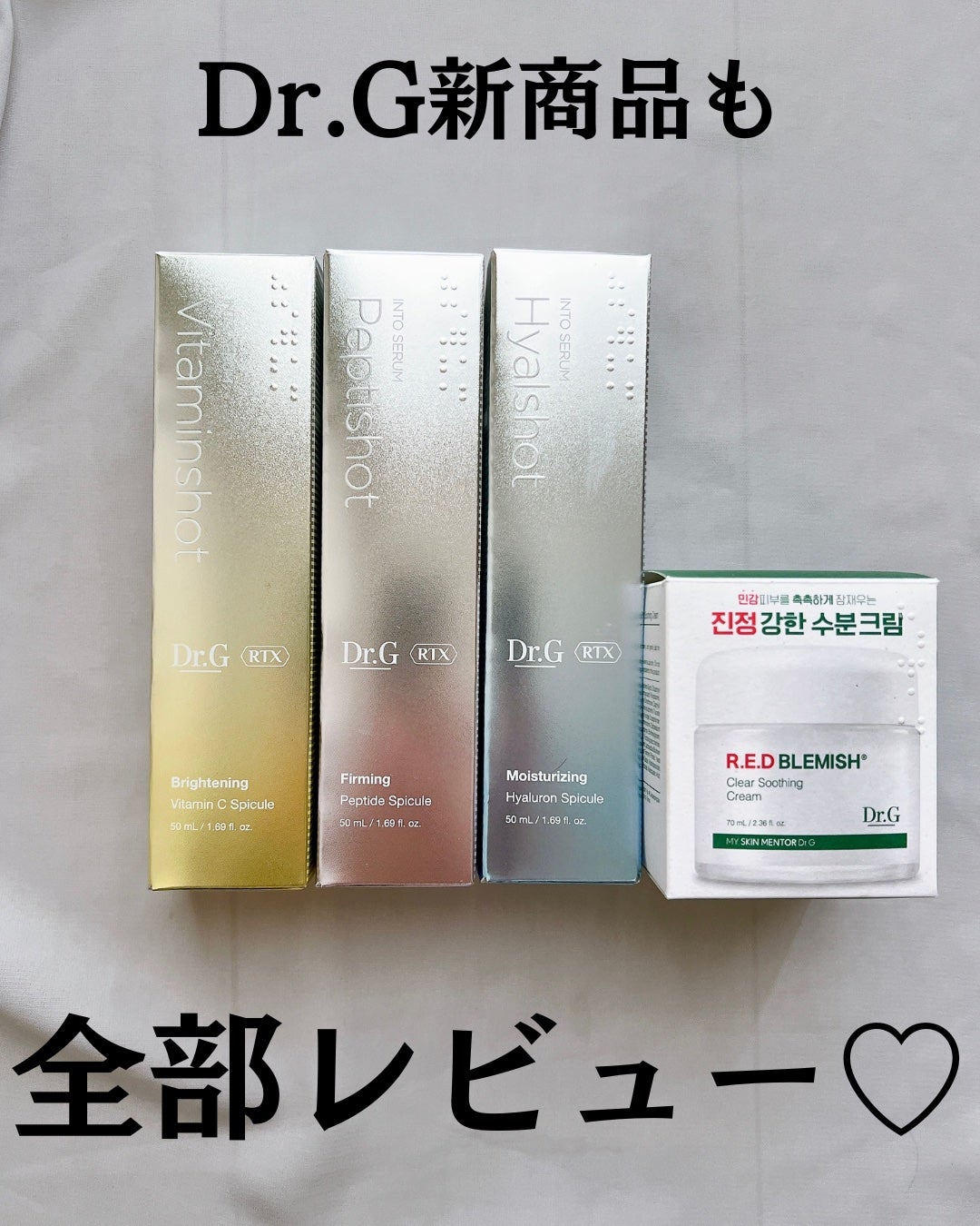 レッドブレミッシュ クリアスージングクリーム/Dr.G/フェイスクリームを使ったクチコミ(2枚目)