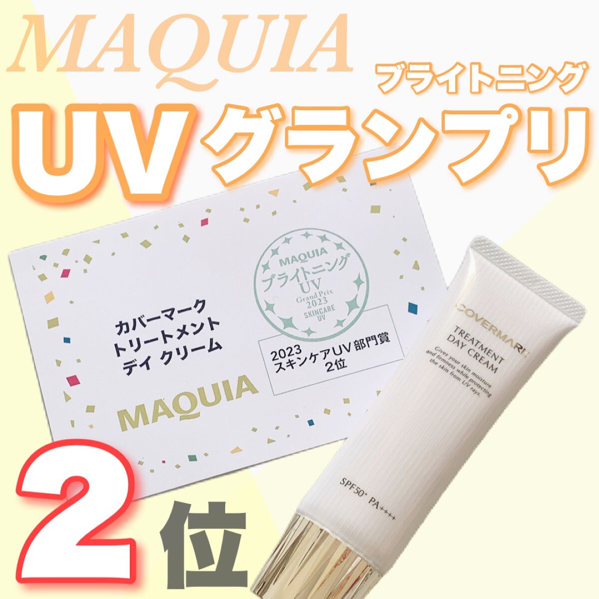 トリートメント デイ クリーム/COVERMARK/日焼け止めクリームを使ったクチコミ(3枚目)