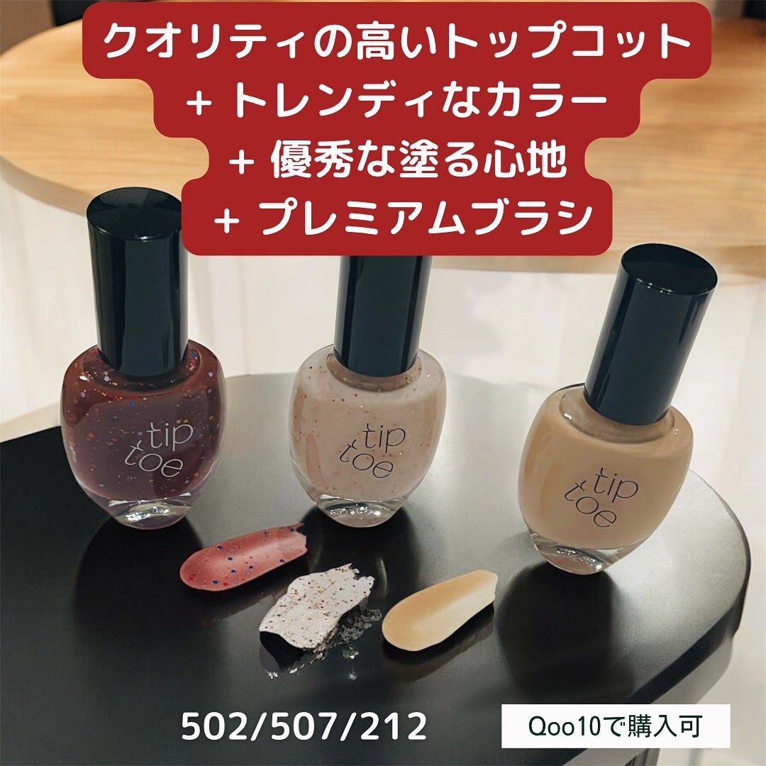 ティップトウネイルポリッシュ/tiptoe/マニキュアを使ったクチコミ(2枚目)