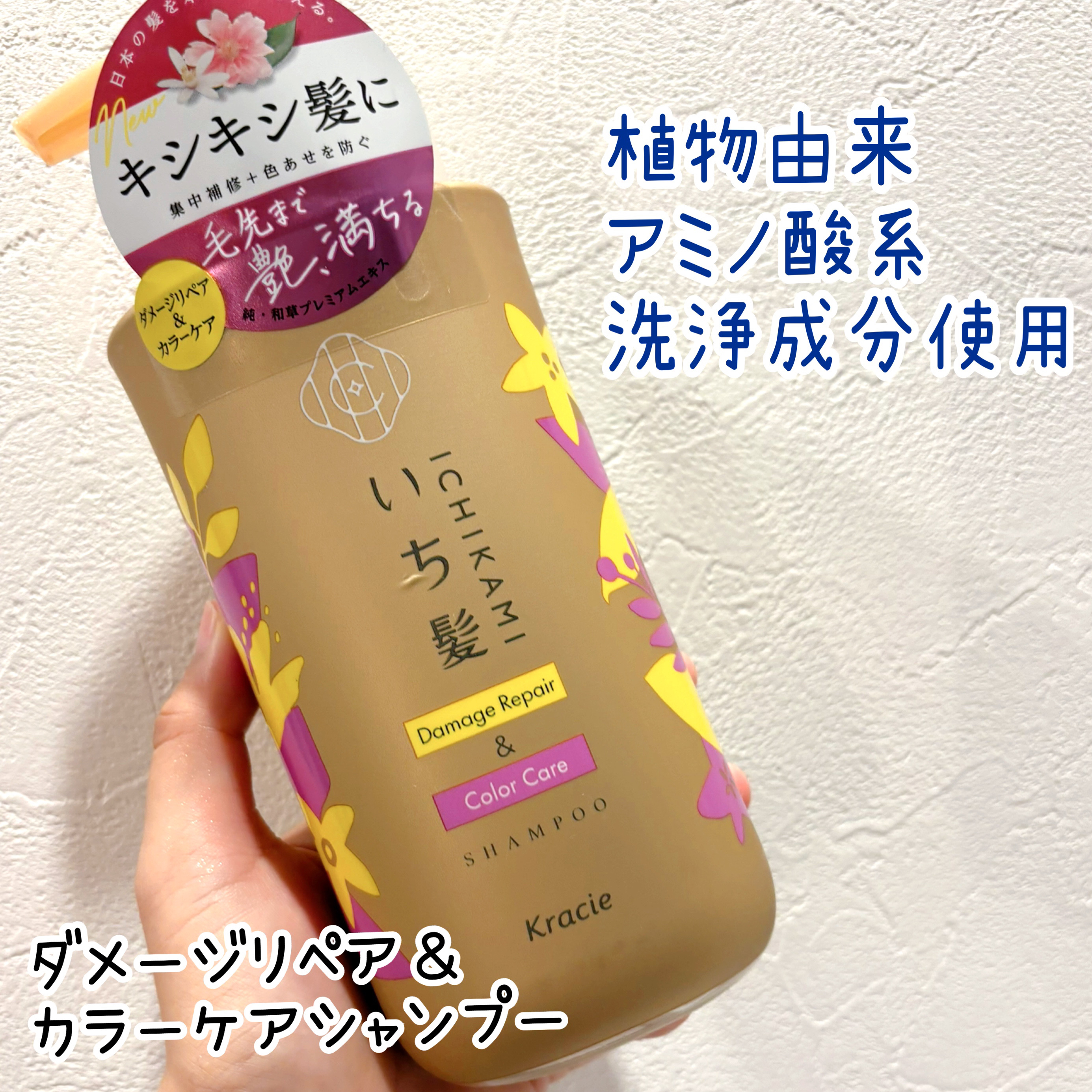 ダメージリペア＆カラーケア シャンプー/コンディショナー/いち髪/市販シャンプーを使ったクチコミ（2枚目）