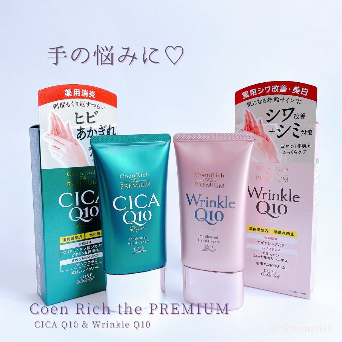 コエンリッチ ザ プレミアム 薬用CICAリペア ハンドクリーム/コエンリッチQ10/ハンドクリームを使ったクチコミ(1枚目)