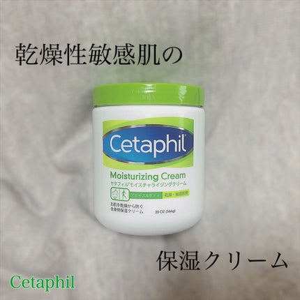 モイスチャライジング クリーム/セタフィル/ボディクリームを使ったクチコミ(1枚目)