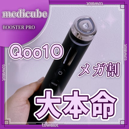 試してみた】AGE-R ブースタープロ MEDICUBEのリアルな口コミ 試してみた】AGE-R ブースタープロ MEDICUBEのリアルな口コミ