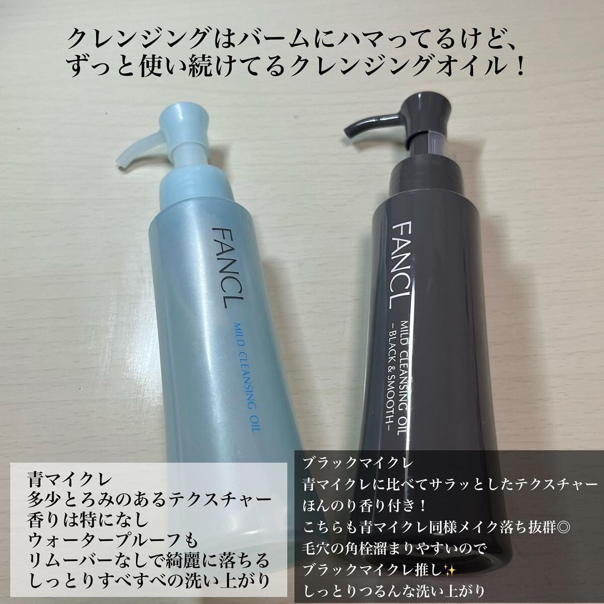 マイルドクレンジング オイル〈ブラック&スムース〉/ファンケル/オイルクレンジングを使ったクチコミ(5枚目)