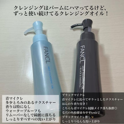 マイルドクレンジング オイル〈ブラック&スムース〉/ファンケル/オイルクレンジングを使ったクチコミ(5枚目)