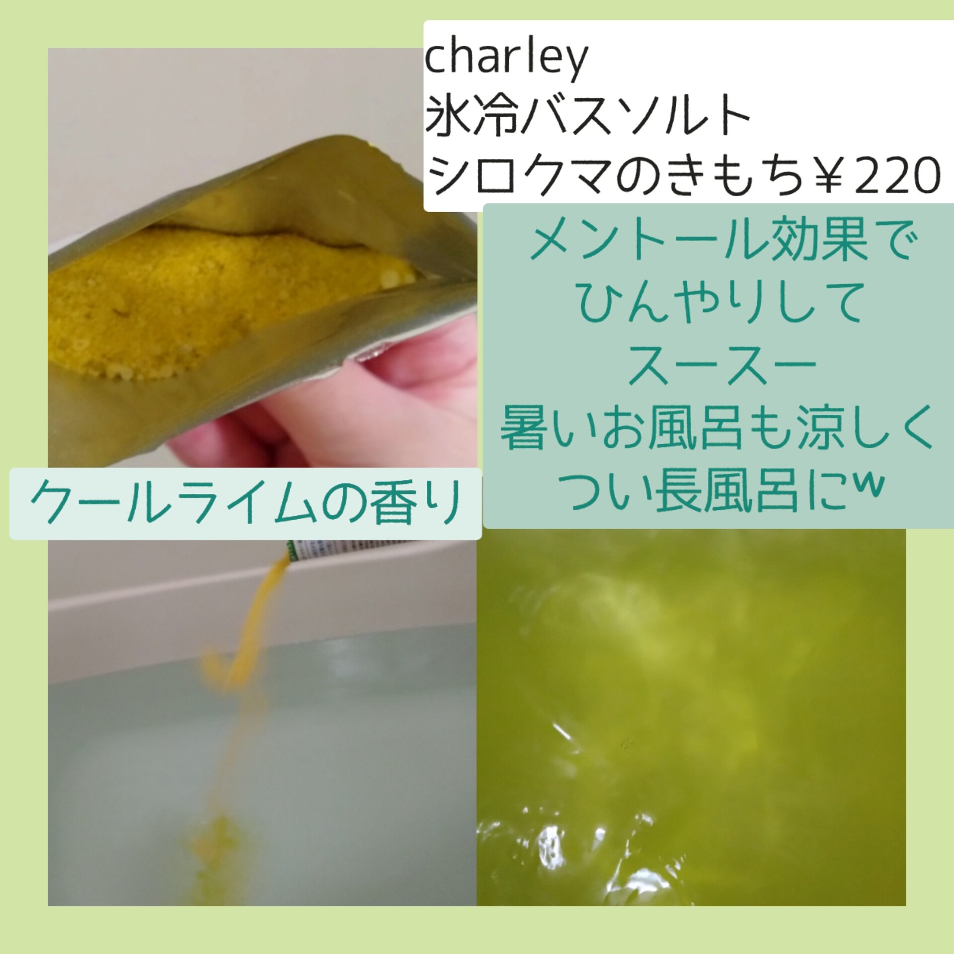 フィールソークール/ほんやら堂/バスグッズを使ったクチコミ（2枚目）