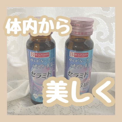 ビューパワー セラミド・GABA<ドリンク>/ビューパワー/美容ドリンクを使ったクチコミ(1枚目)