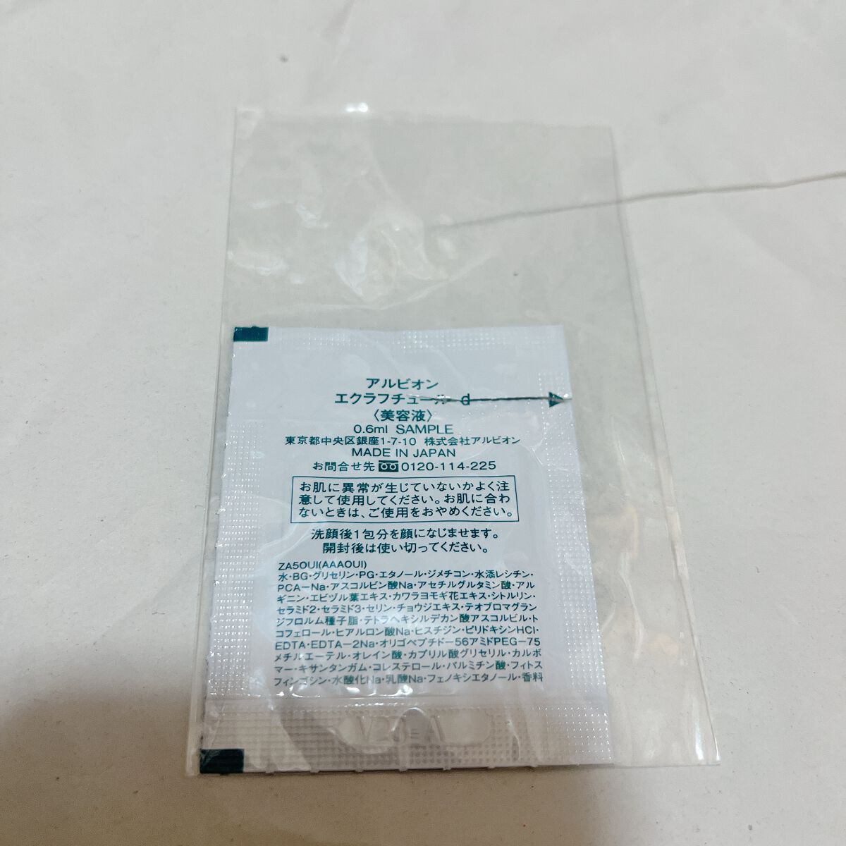 エクラフチュール d/ALBION/美容液を使ったクチコミ（2枚目）