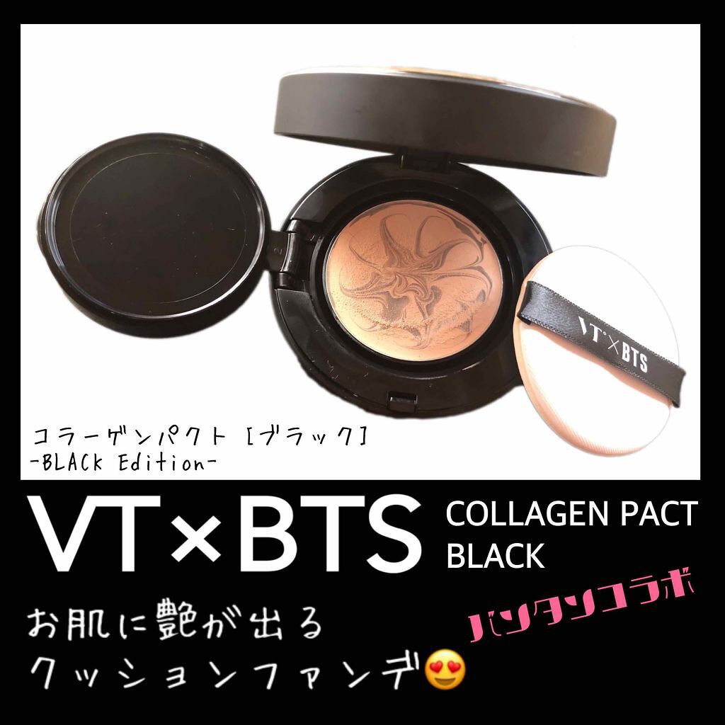 VT×BTS/VT/クリーム・エマルジョンファンデーションを使ったクチコミ（1枚目）