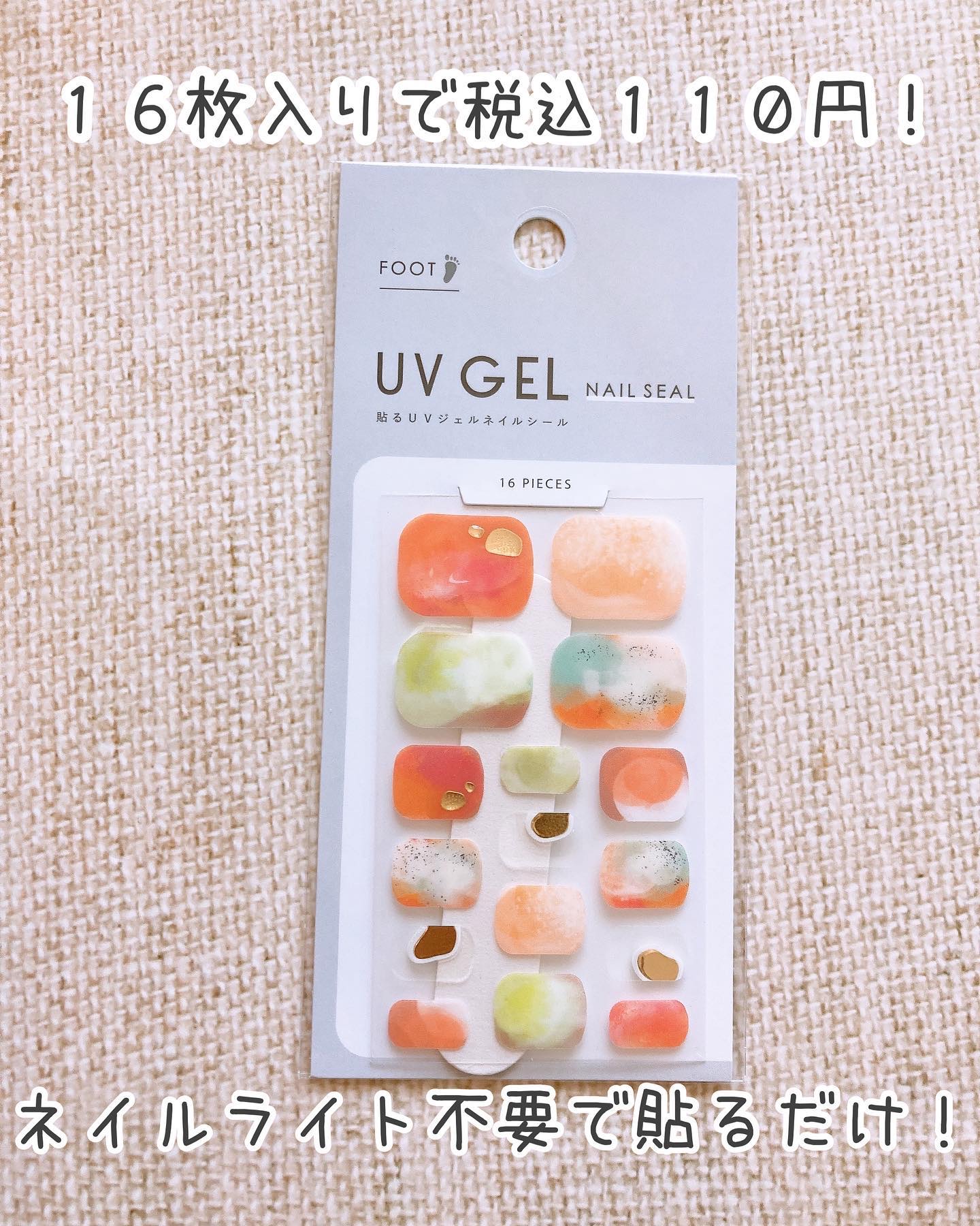 ジェルネイルシール/キャンドゥ/ネイルシールを使ったクチコミ（2枚目）