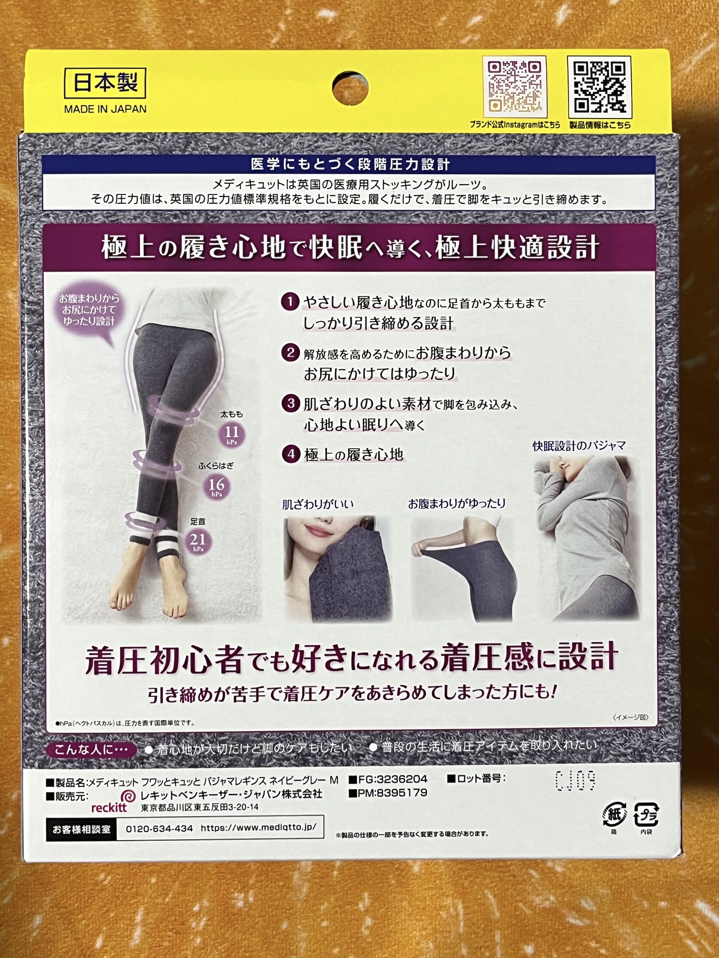 フワッとキュッと 着圧パジャマレギンス/メディキュット/着圧ソックス・レギンスを使ったクチコミ（2枚目）