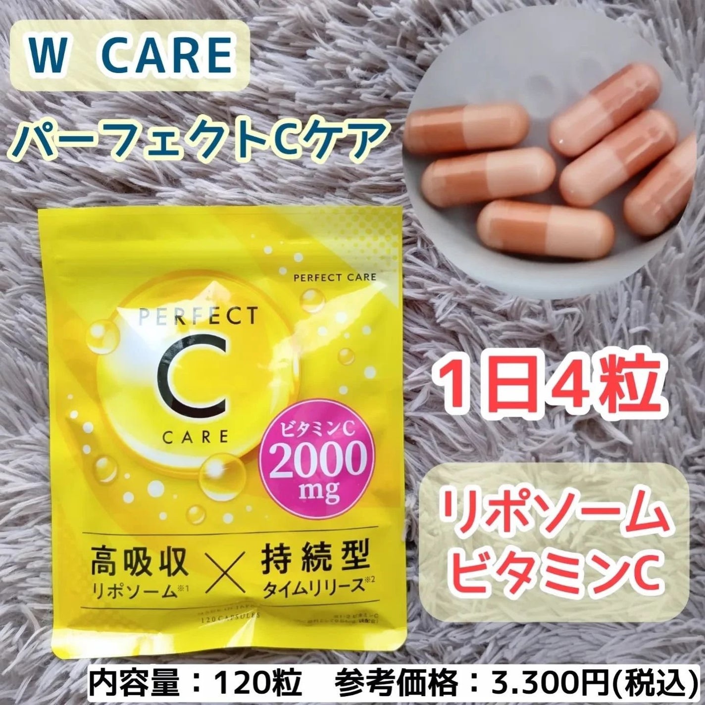 パーフェクトCケア/PERFECT CARE/美容サプリメントを使ったクチコミ(1枚目)