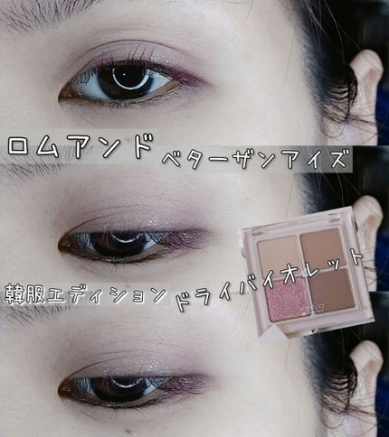 ベターザンアイズ 韓服エディション/rom&nd/アイシャドウパレットを使ったクチコミ(1枚目)