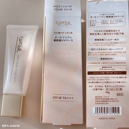 モチベートユアスキン/excel/化粧下地を使ったクチコミ(8枚目)