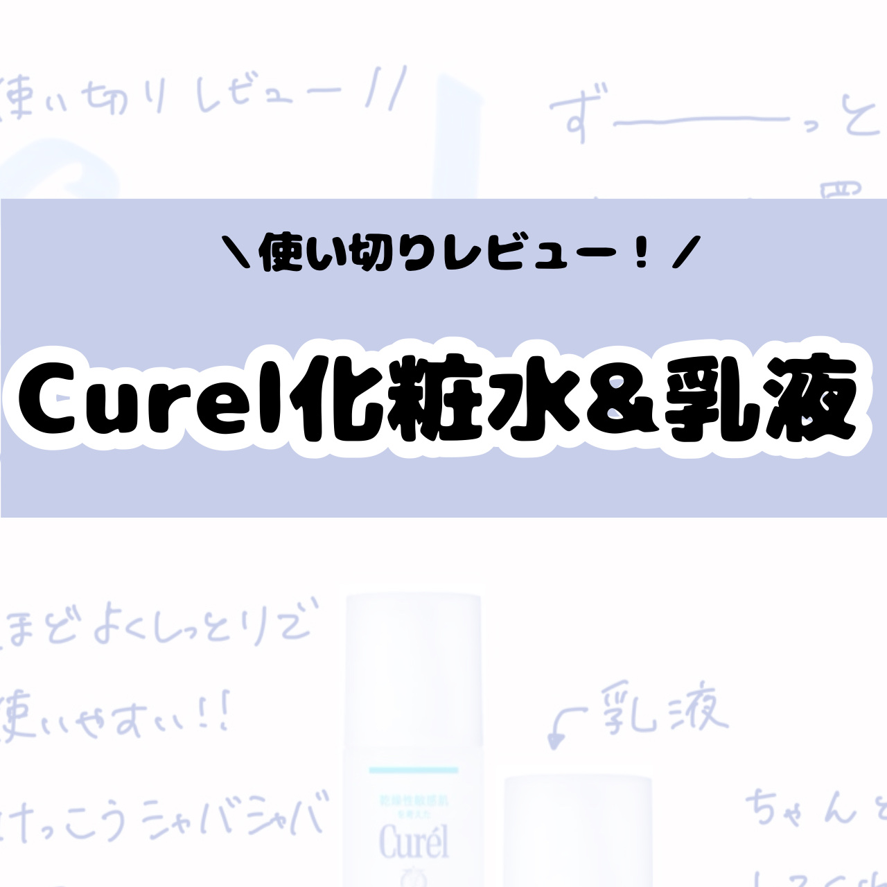 潤浸保湿 化粧水 II しっとり/キュレル/化粧水を使ったクチコミ（1枚目）