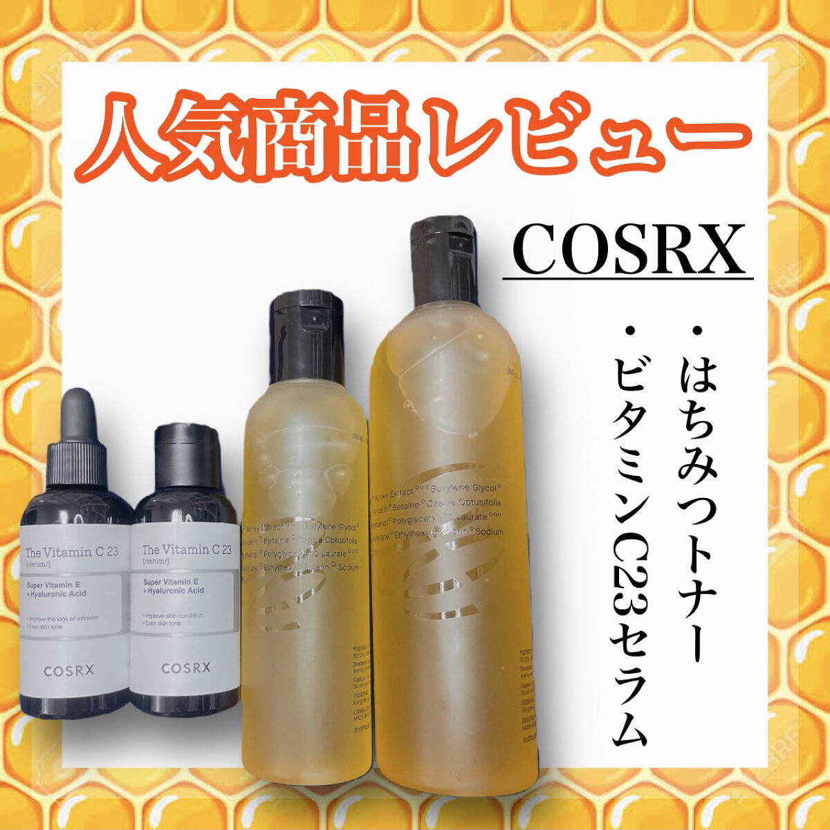フルフィットプロポリスシナジートナー/COSRX/化粧水を使ったクチコミ（1枚目）