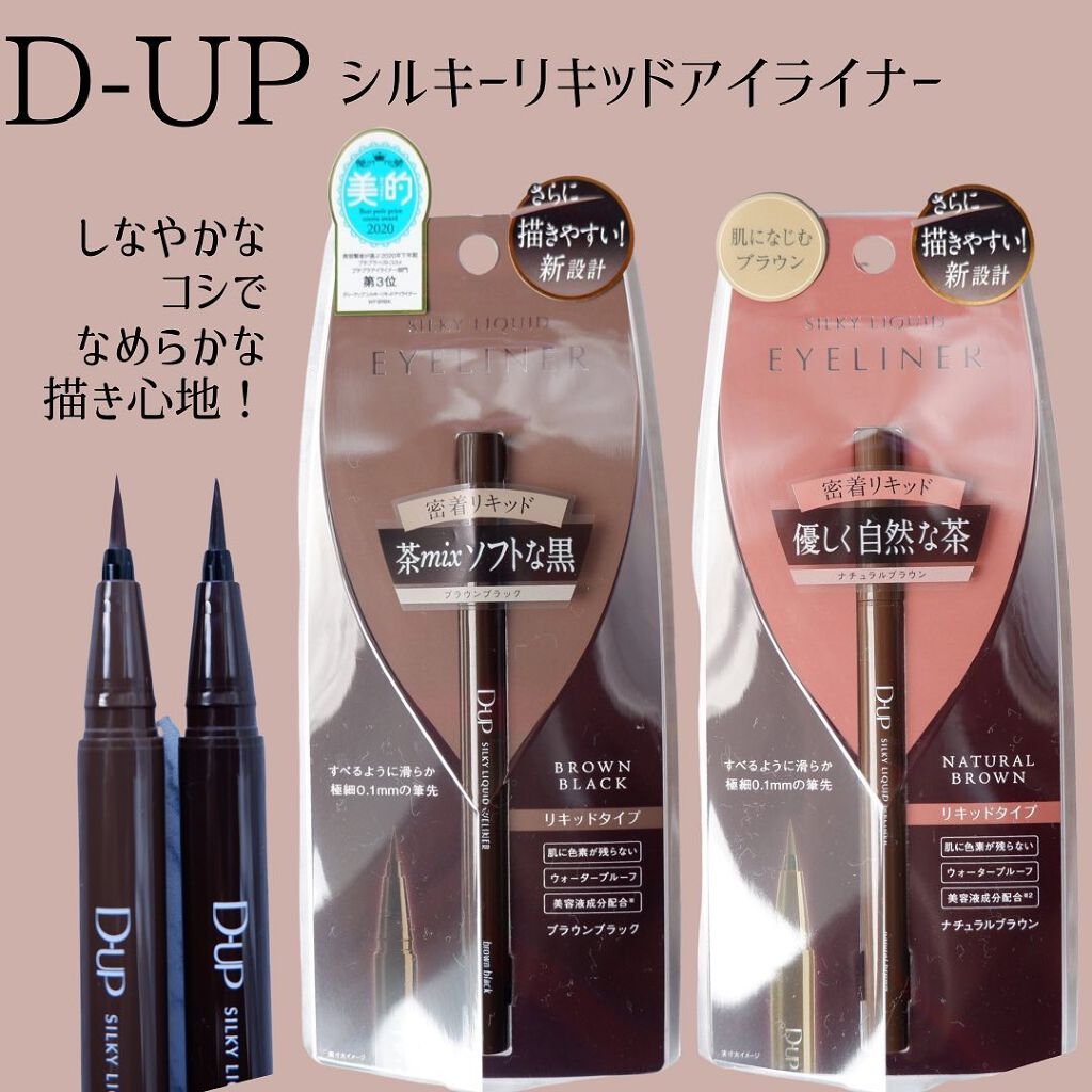 パーフェクトエクステンション マスカラ for カール/D-UP/マスカラを使ったクチコミ(5枚目)