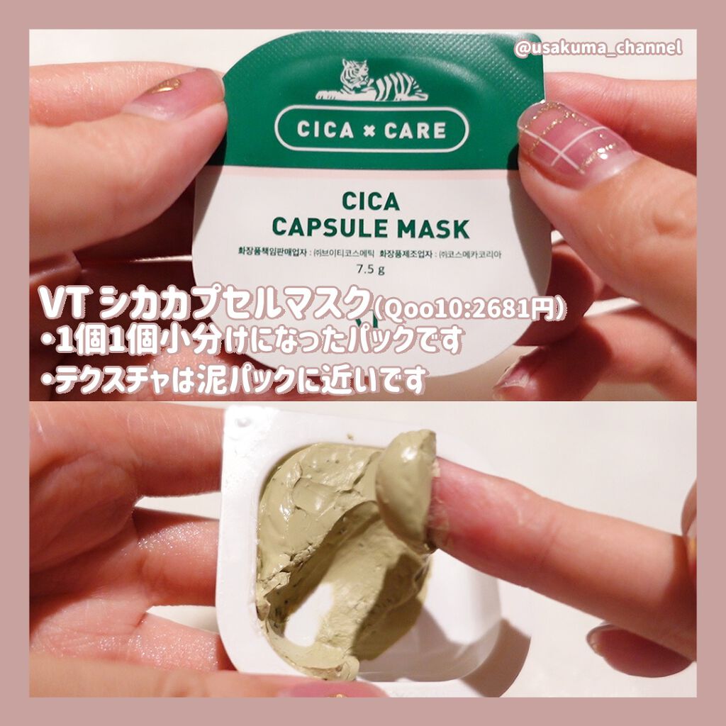 CICA カプセルマスク/VT/洗い流すパック・マスクを使ったクチコミ(2枚目)