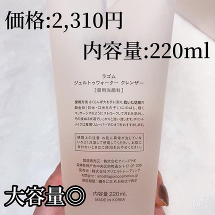 ラゴム ジェルトゥウォーター クレンザー(朝用洗顔)/LAGOM /その他洗顔料を使ったクチコミ(4枚目)