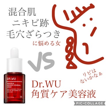 マンデリック インテンシブ 18%セラム/DR.WU/美容液を使ったクチコミ（1枚目）