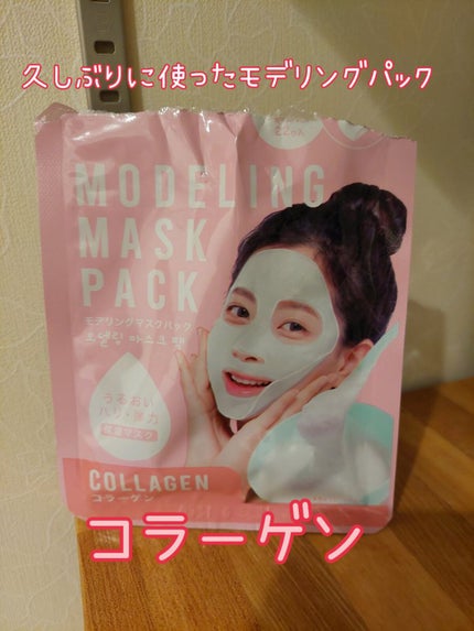 モデリングマスクパック/DAISO/シートマスク・パックを使ったクチコミ(1枚目)
