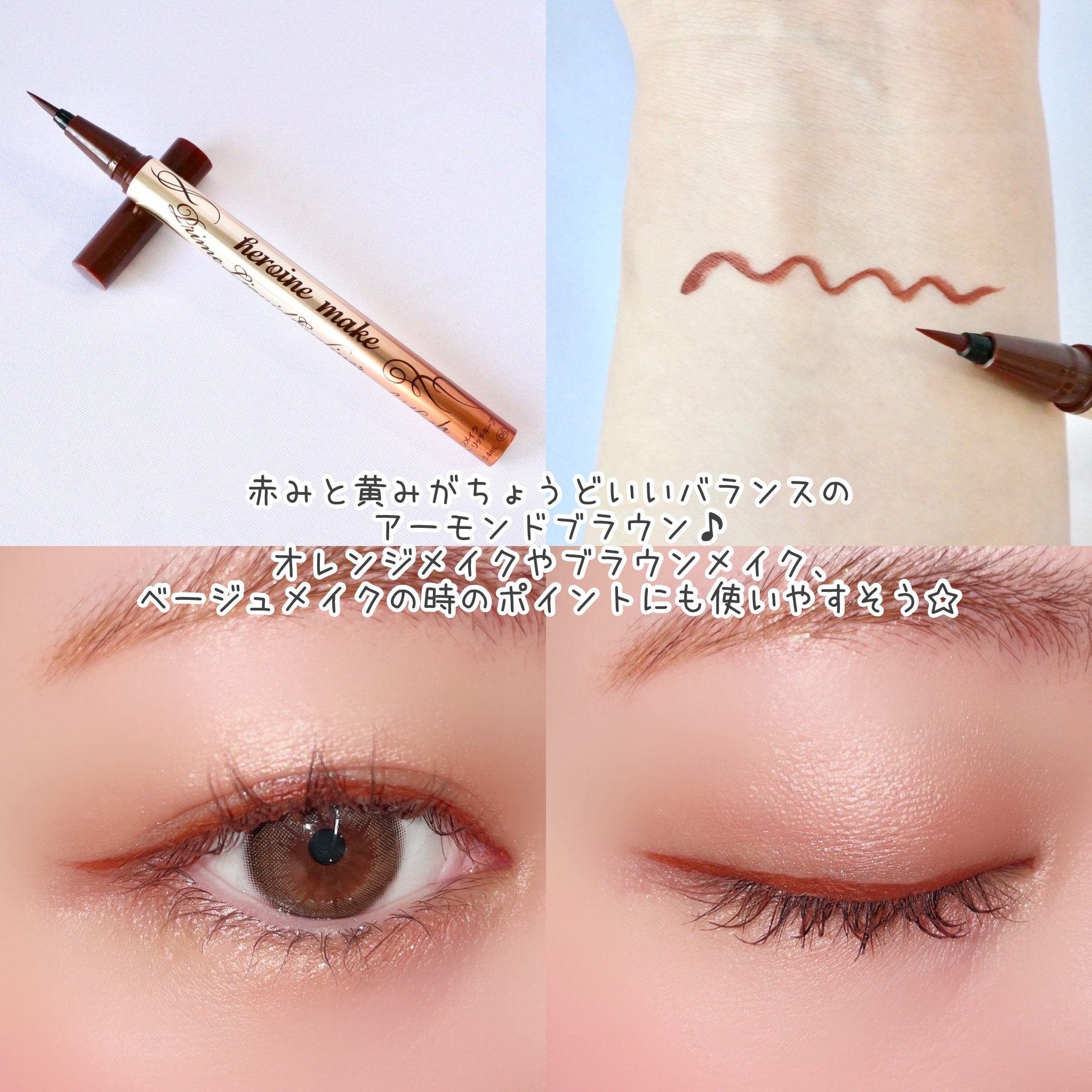 プライムリキッドアイライナー リッチキープ/ヒロインメイク/リキッドアイライナーを使ったクチコミ（3枚目）