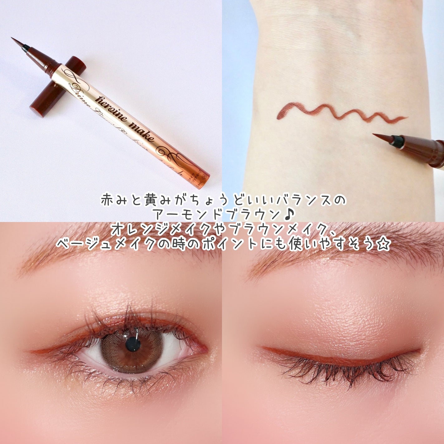 プライムリキッドアイライナー リッチキープ/ヒロインメイク/リキッドアイライナーを使ったクチコミ(3枚目)