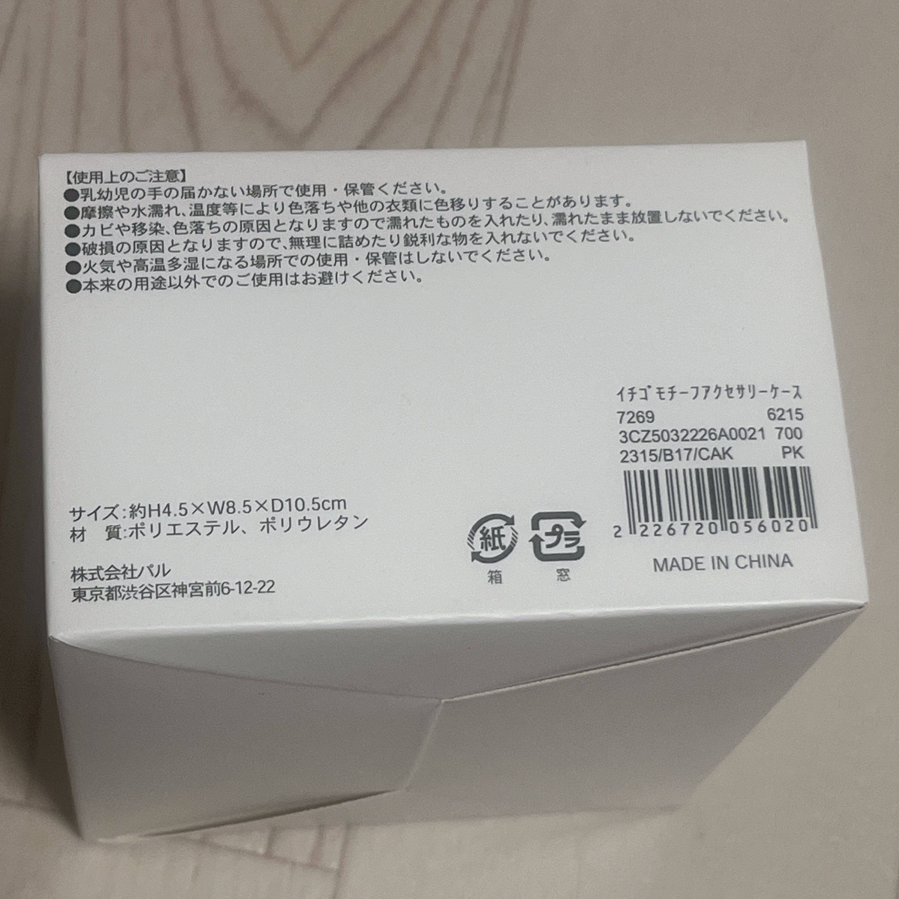 イチゴモチーフアクセサリーケース/3COINS/その他を使ったクチコミ（3枚目）