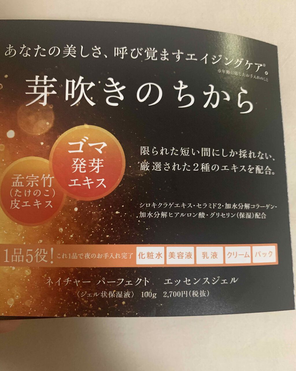 ネイチャーパーフェクト デイ エッセンスジェル UV/7美のガーデン(セブンビノガーデン)/化粧下地を使ったクチコミ（3枚目）