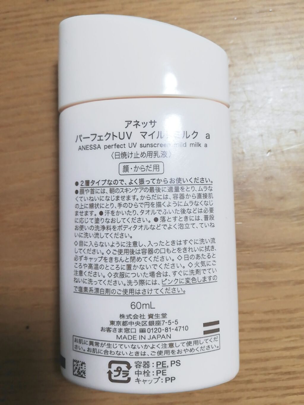 パーフェクトUV マイルドミルク a/アネッサ/日焼け止め・UVケアを使ったクチコミ（2枚目）