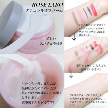 ナチュラルオフバームR/ROSE LABO/クレンジングバームを使ったクチコミ（2枚目）