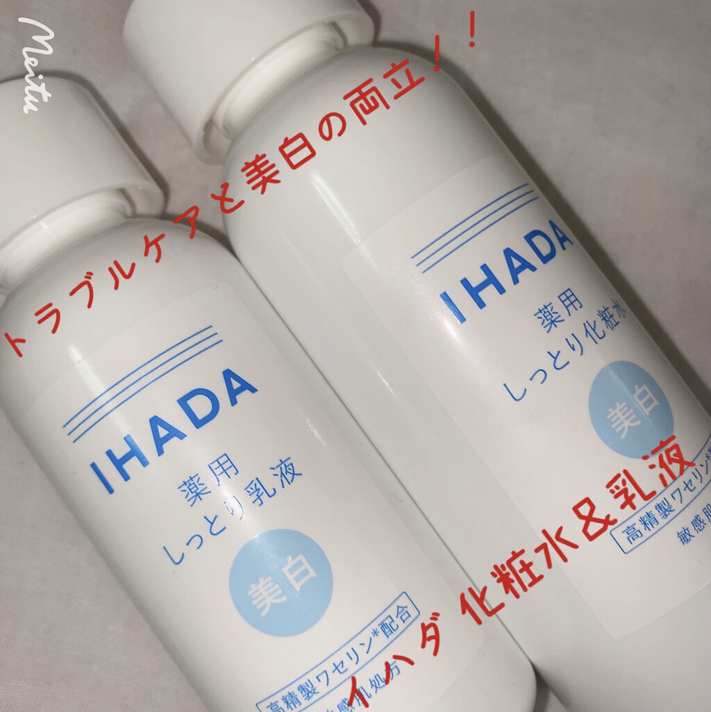 イハダ 薬用クリアエマルジョン/IHADA/乳液を使ったクチコミ（1枚目）