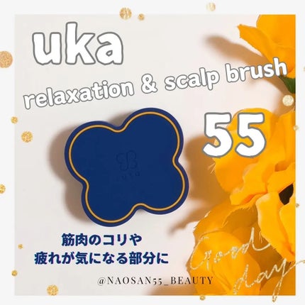 uka scalp brush kenzan/uka/スカルプブラシを使ったクチコミ(2枚目)