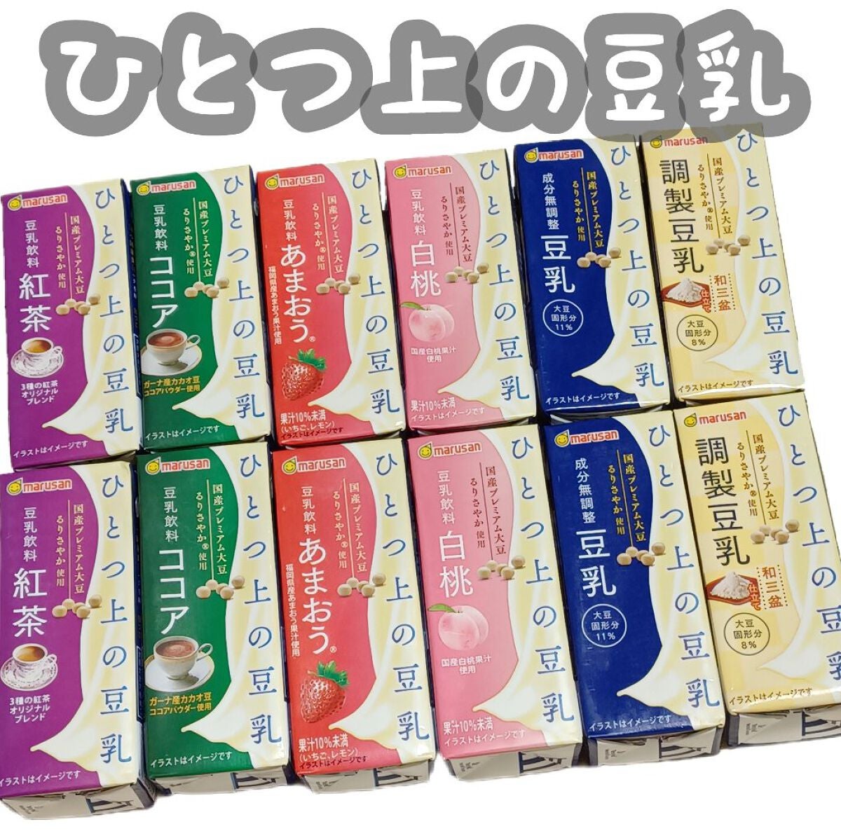 ひとつ上の豆乳 成分無調整豆乳/マルサンアイ/豆乳飲料を使ったクチコミ(1枚目)