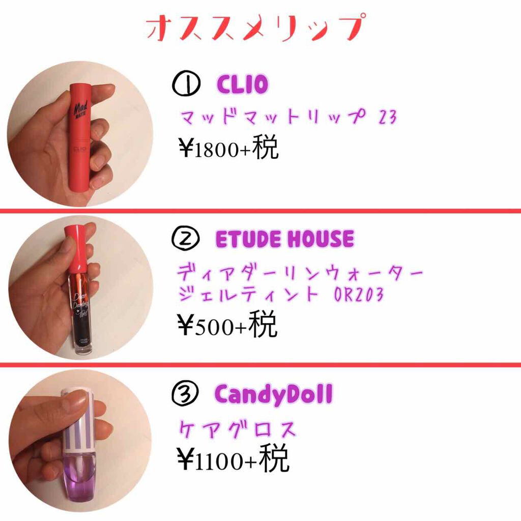 ディアダーリン ウォータージェルティント/ETUDE/リップティントを使ったクチコミ(2枚目)