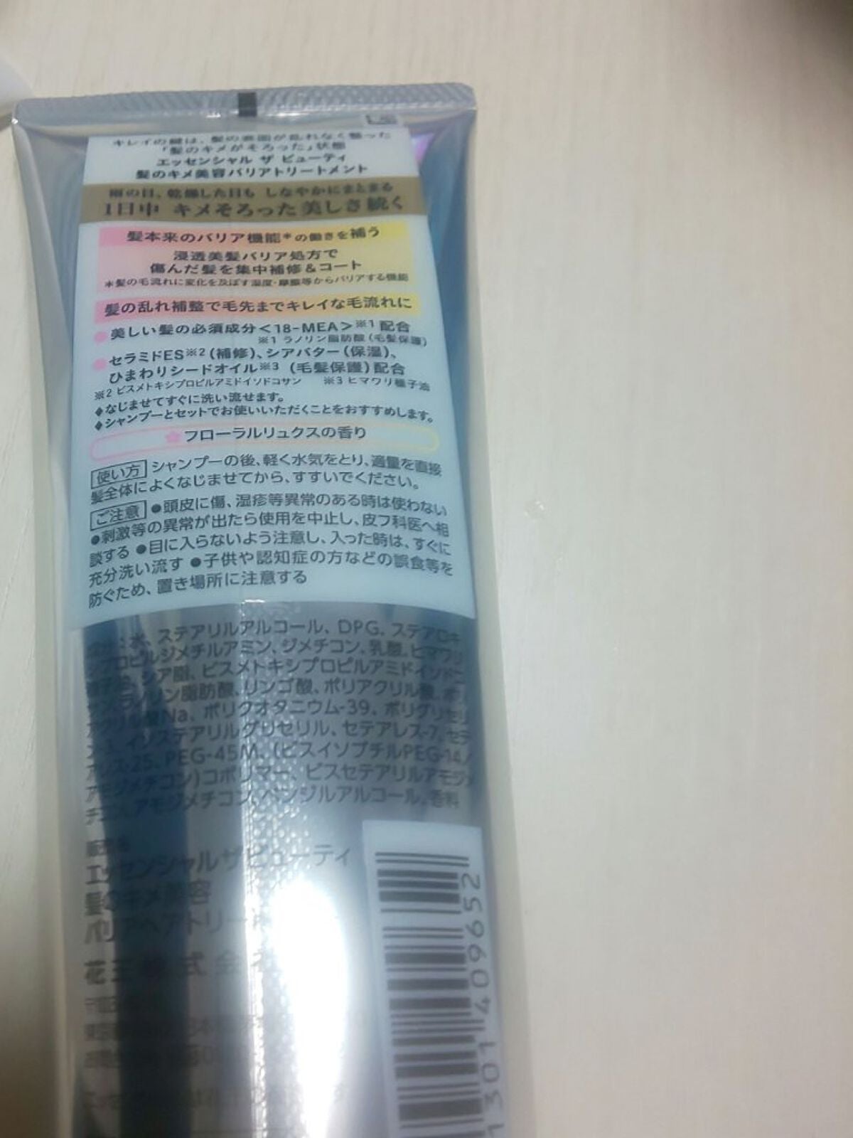 髪のキメ美容バリアトリートメント/エッセンシャル/洗い流すヘアトリートメントを使ったクチコミ(4枚目)