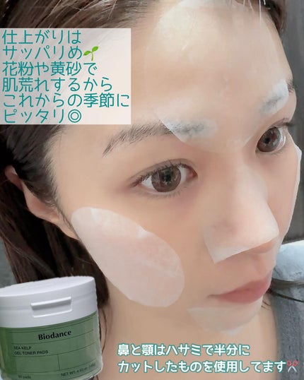 シーケルプゲルトナーパッド/Biodance/シートマスク・パックを使ったクチコミ(9枚目)