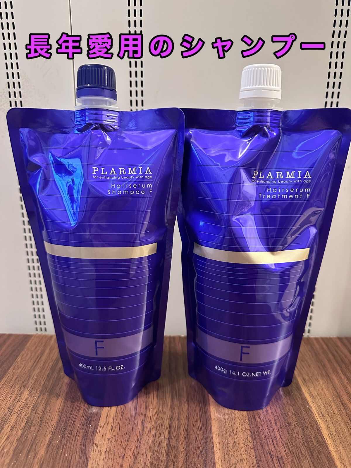 プラーミア ヘアセラム トリートメントF/プラーミア/ヘアマスク・ヘアパックを使ったクチコミ(1枚目)