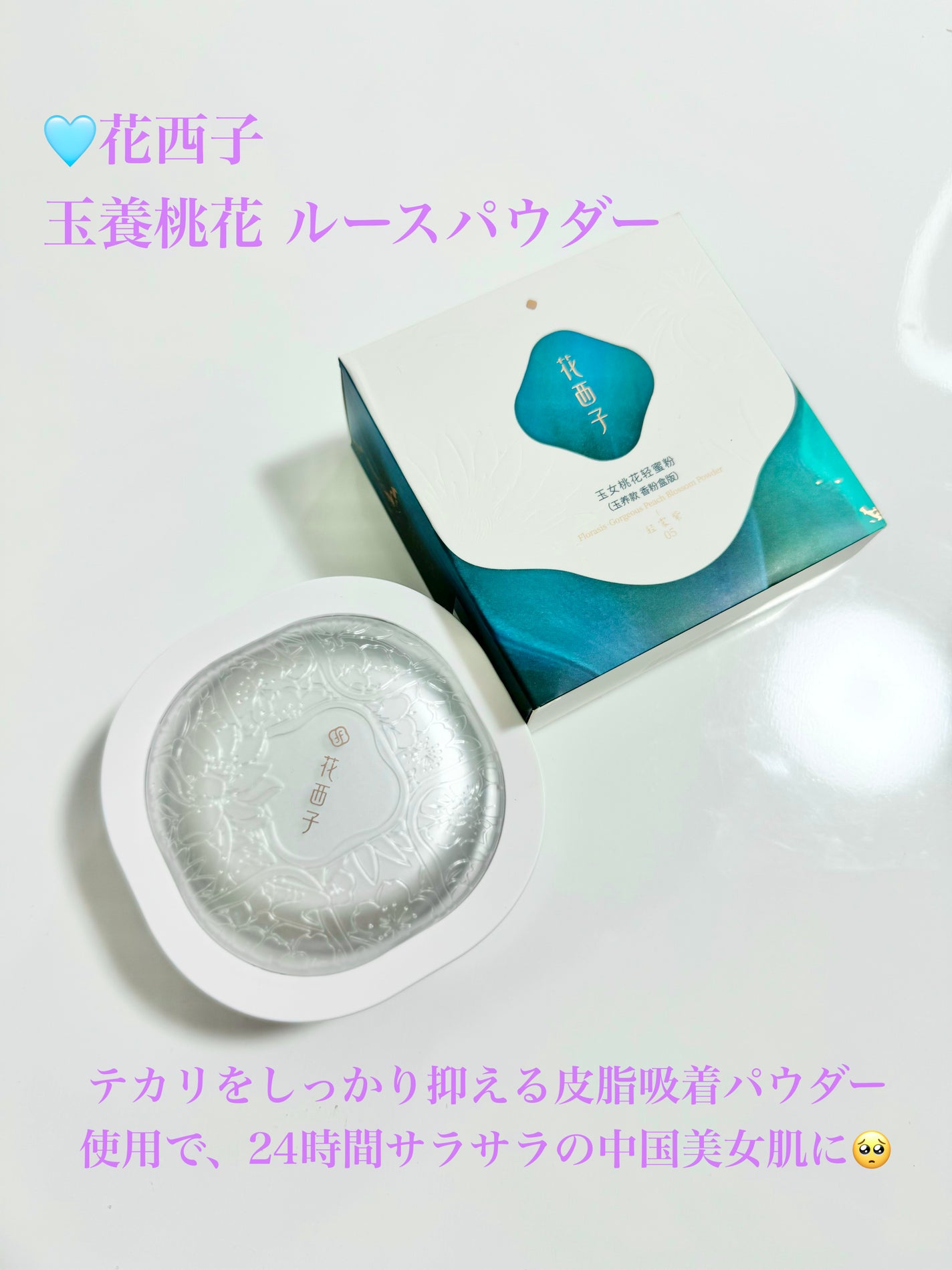 玉養桃花 ルースパウダー/花西子/ルースパウダーを使ったクチコミ(2枚目)