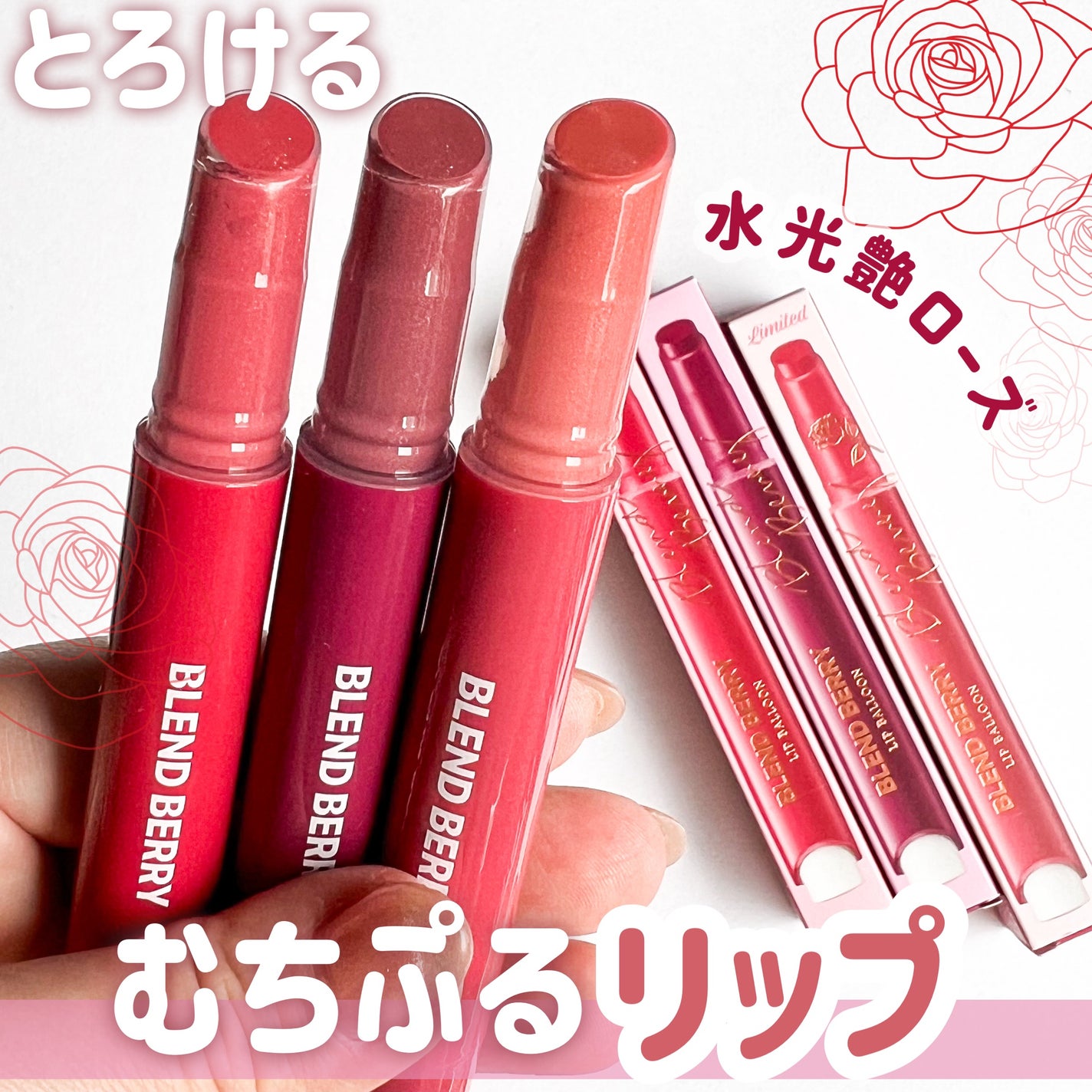 ブレンドベリー リップバルーン/BLEND BERRY/口紅を使ったクチコミ(1枚目)