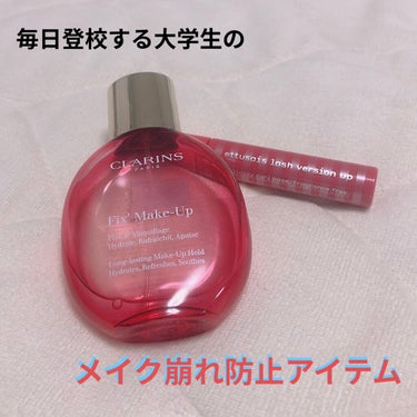 フィックス メイクアップ/CLARINS/ミスト状化粧水を使ったクチコミ（1枚目）