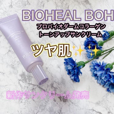 メイちゃんの執事フォロバ100 on LIPS 「この度は(@bioheal.boh_japan)様よりキャンペ..」（1枚目）