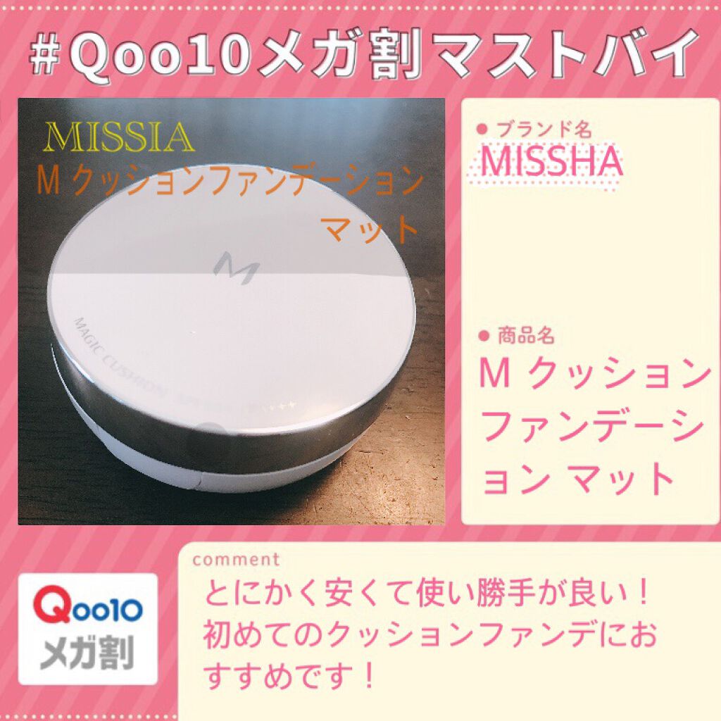 M クッションファンデーション(マット)/MISSHA/クッションファンデーションを使ったクチコミ(1枚目)