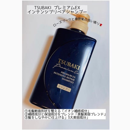 プレミアムEX インテンシブリペア <シャンプー>/コンディショナー<ヘアトリートメント> /TSUBAKI/市販シャンプーを使ったクチコミ(1枚目)
