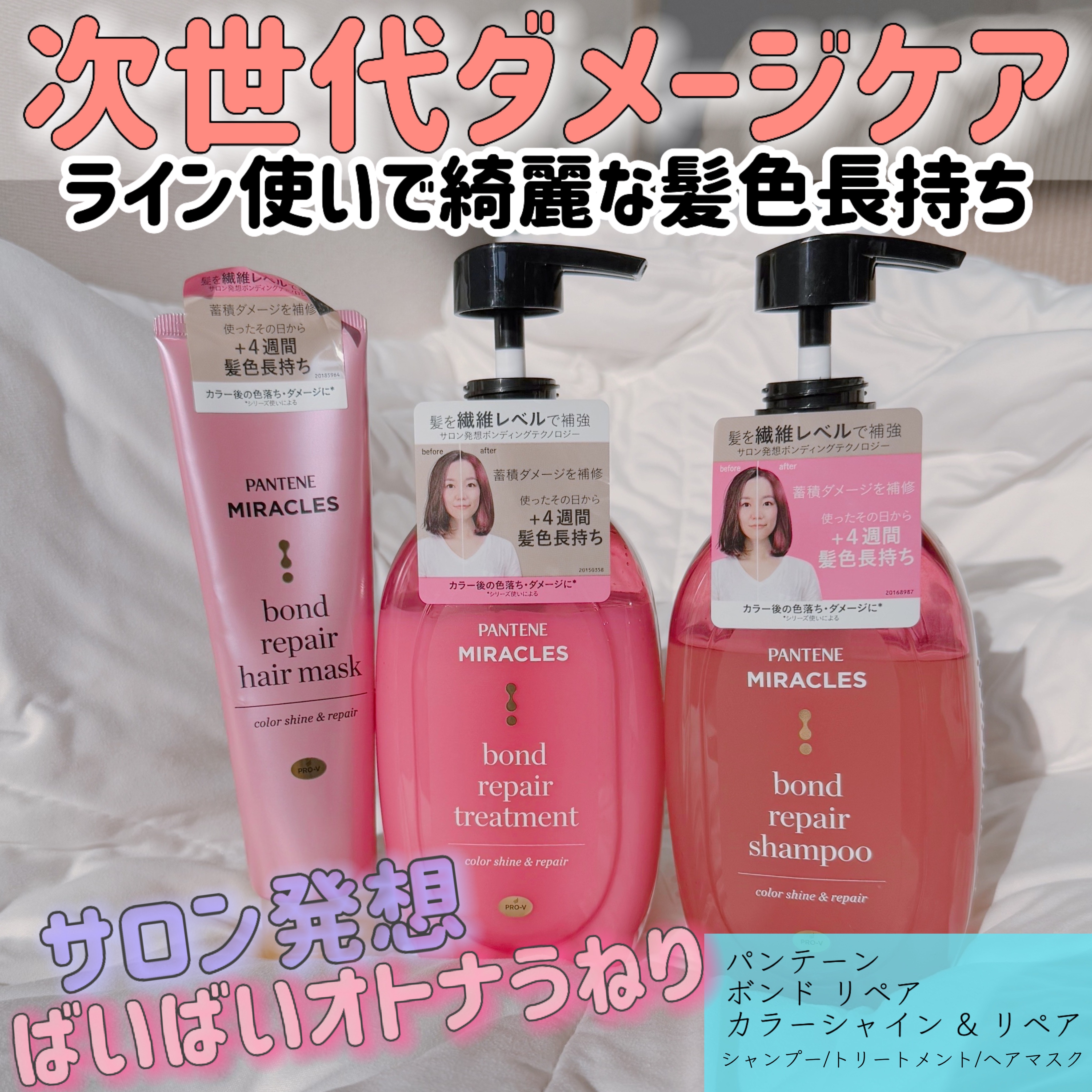 ボンド リペア (カラーシャイン & リペア) シャンプー ＆ トリートメント/パンテーン/市販シャンプーを使ったクチコミ（1枚目）